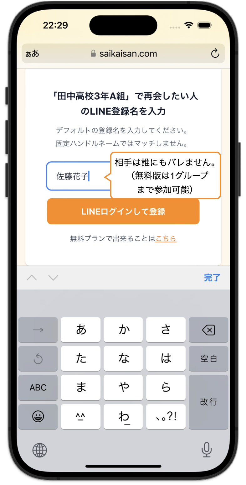会いたい人を登録