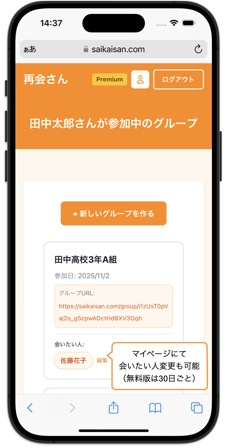 マッチング成立