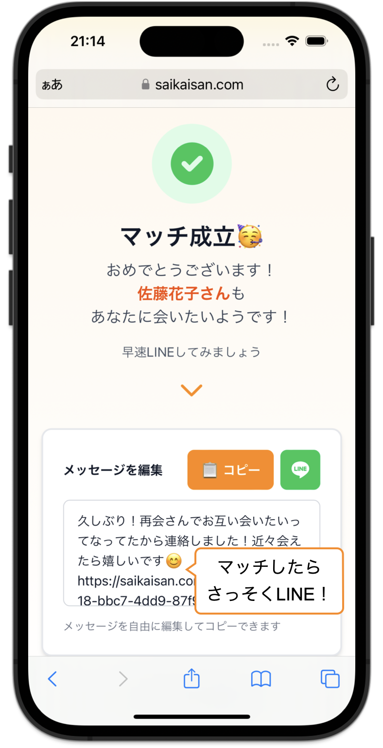 LINEで連絡